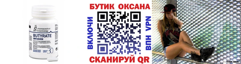 БУТИРАТ оксана  Купить закладки  Серов 